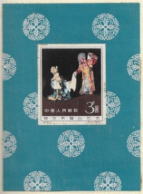 CHINA. 1949-1964. Very fine, mostly used collection in a Chinese album