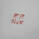 A collection of Chinese porcelain 18th/19th century (8)
